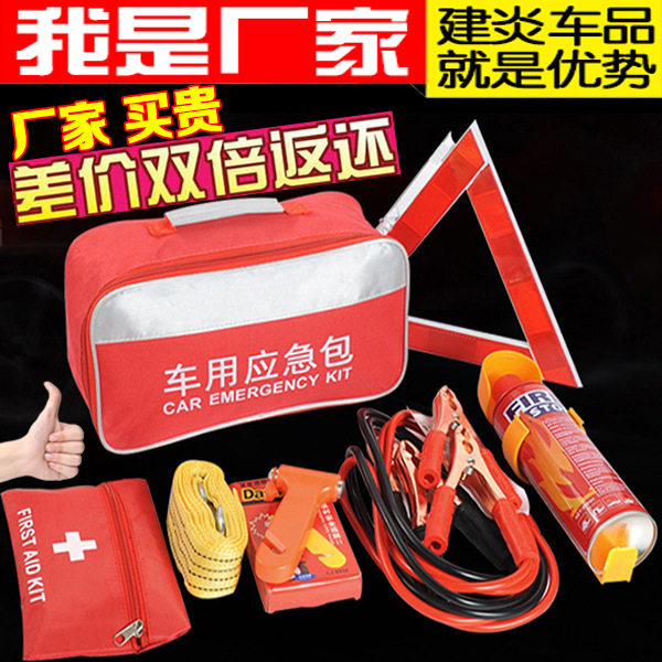 多功能应急车载工具箱汽车用品应急包套装汽车随车灭火器救援工具