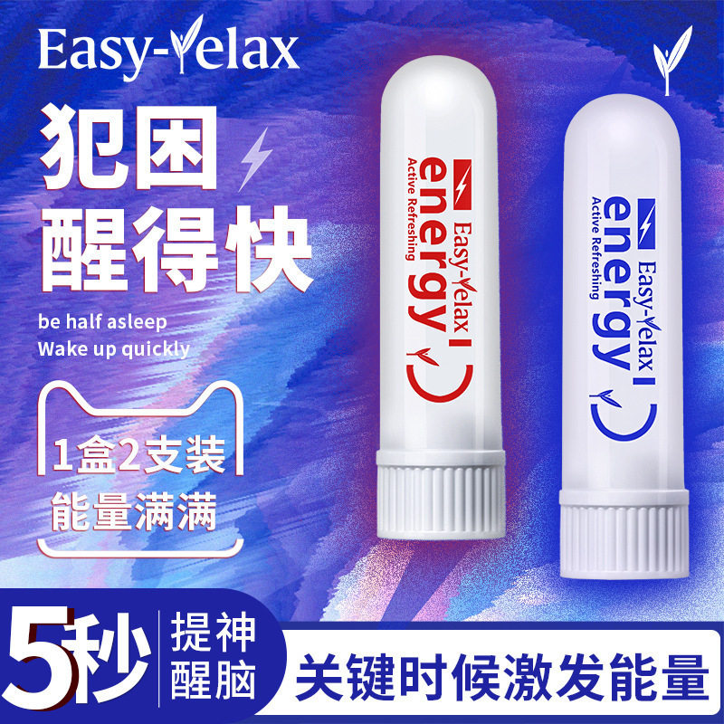 汽车驾驶员抗疲劳提神醒脑清醒棒 鼻通棒能量棒防瞌睡神器2支装