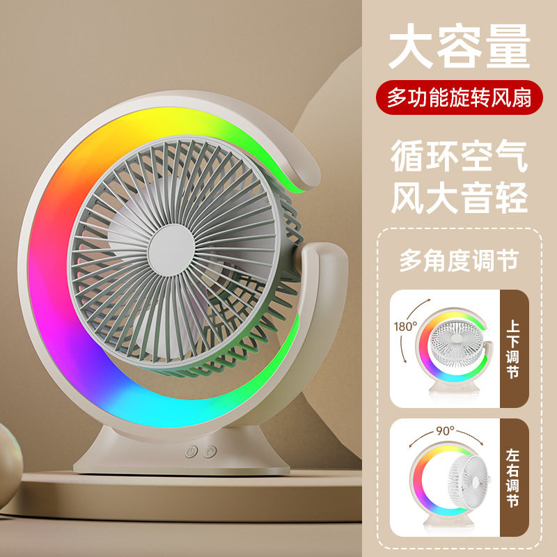 外贸桌面风扇跑马灯台灯风扇充电七彩灯光循环扇充插两用