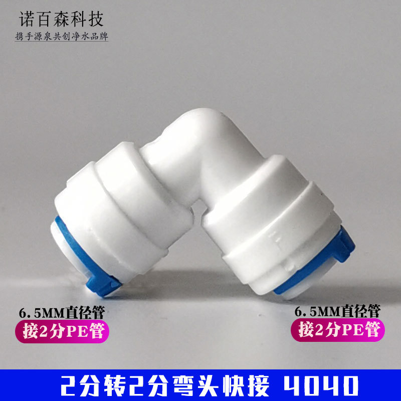 净水器接头配件4分内外牙螺纹转2分 3分快接直通弯头三通球阀PE管