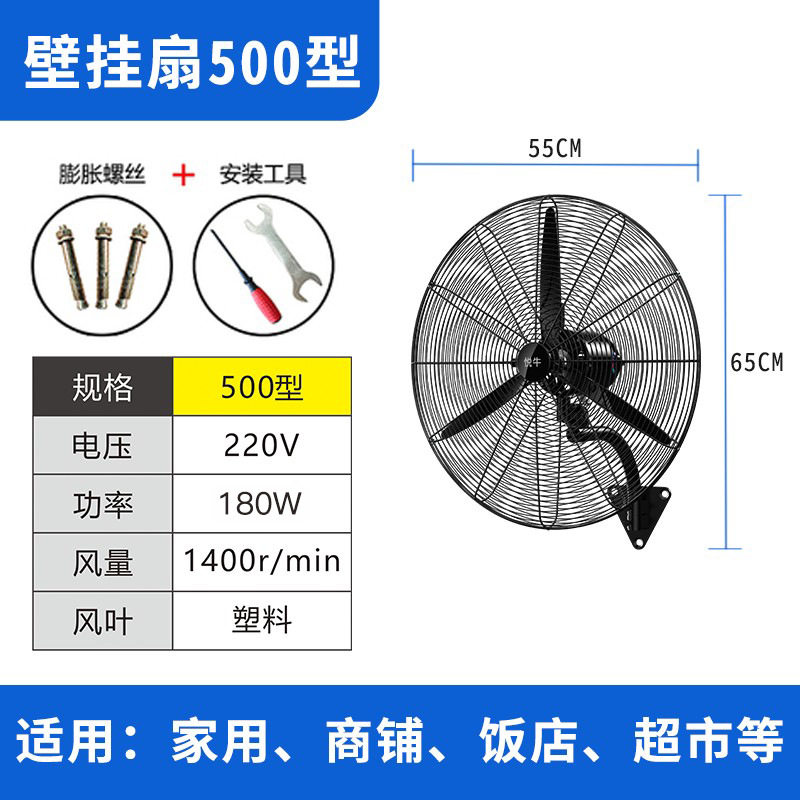 工业电风扇挂壁式壁扇挂墙大功率风扇强力挂扇摇头牛角扇大风扇