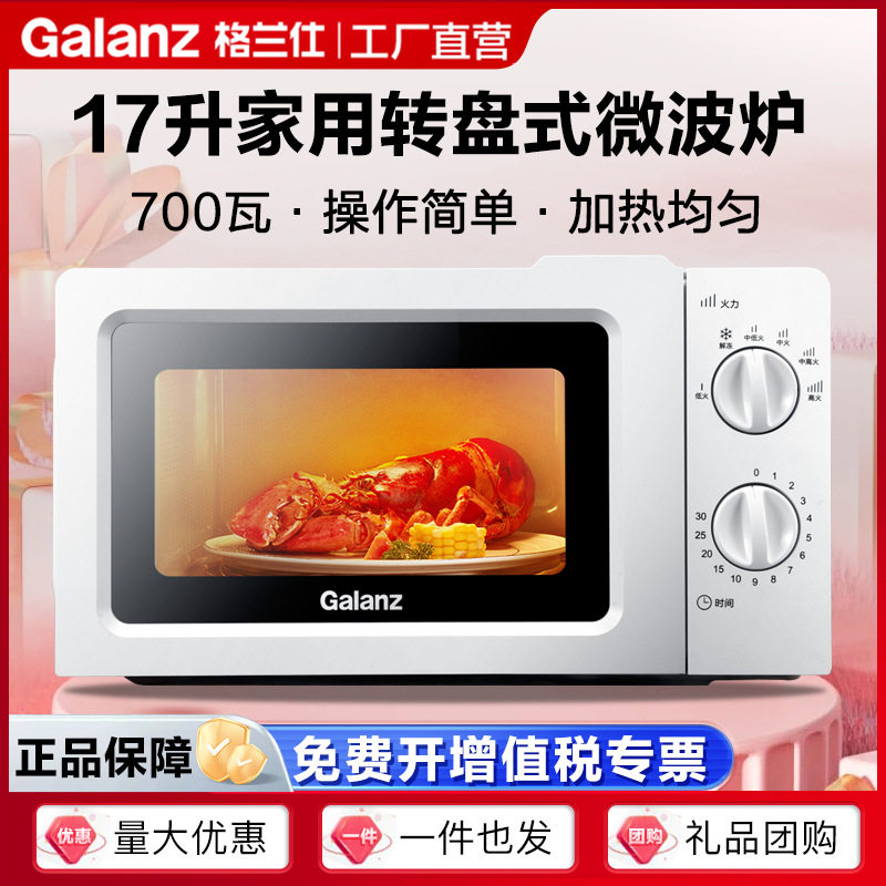格兰仕微波炉17升转盘加热操作简单老幼使用家用多功能微波炉V1W0