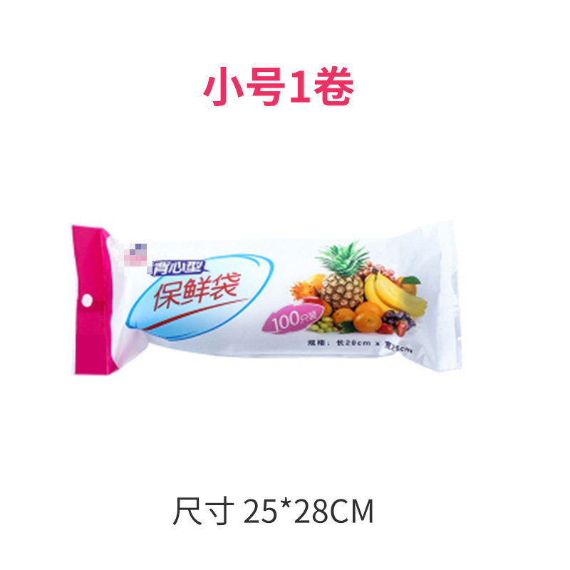背心式食品保鲜袋小号冰箱连卷袋家用大号食品袋一次性加厚手撕袋