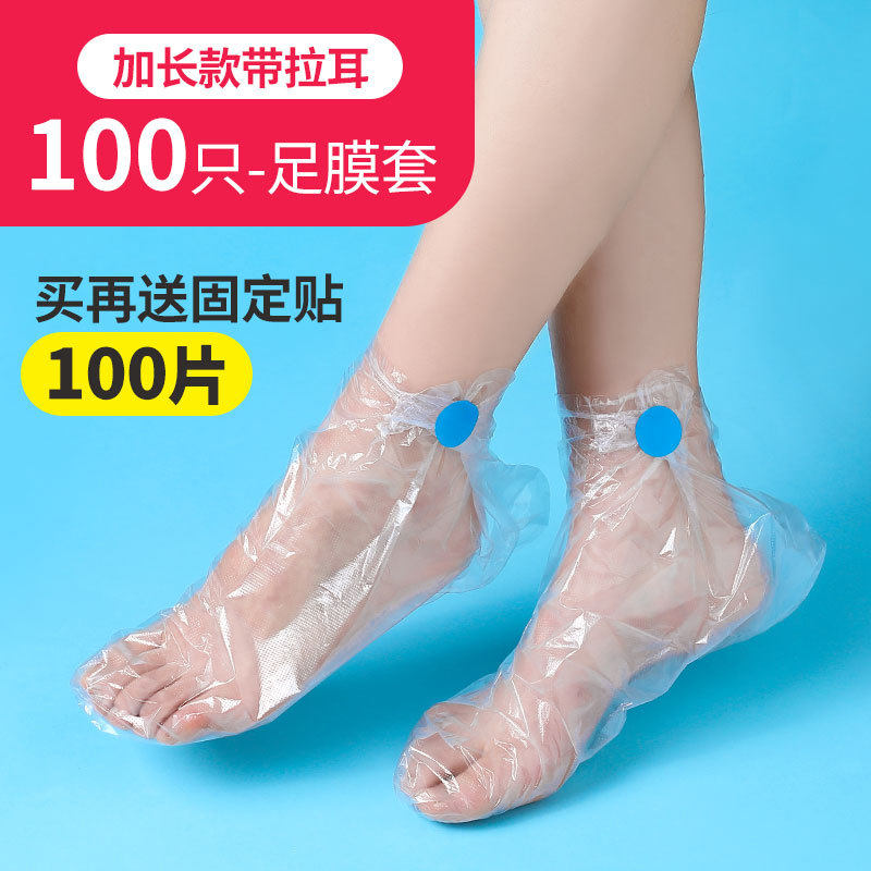 一次性试鞋套足套袜套长筒加厚脚膜足疗店防水泡药透明脚套足膜套