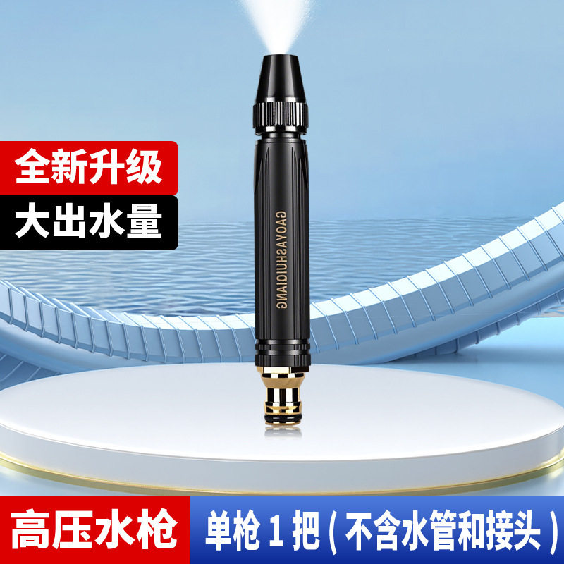 高压洗车水枪洗车水管汽车用品浇花洗车工具神器园艺浇水家用喷枪