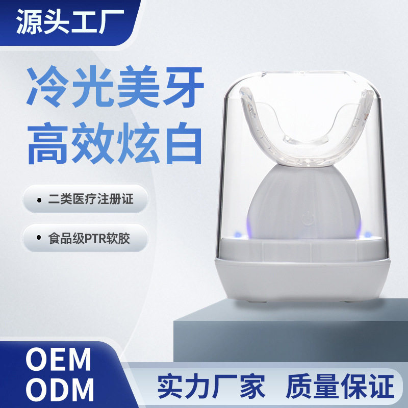牙齿美白仪无线带充电消毒仓美牙仪冷蓝光去黄神器洁牙仪便携式