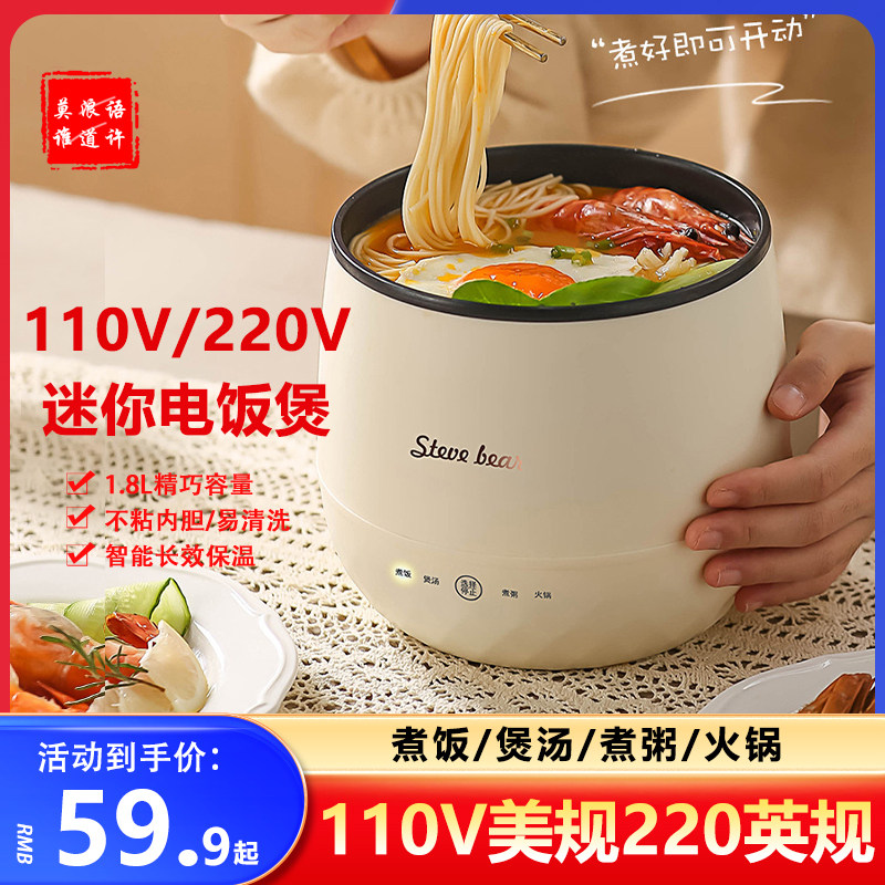 美规110V日本台湾美规迷你电饭煲煲仔饭锅小型宿舍不粘内胆电饭锅