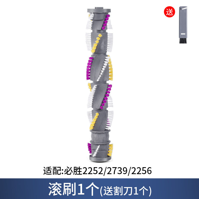 适用于必胜真空吸尘器2252 2256 2739配件吸头替换滚刷滚筒地刷头