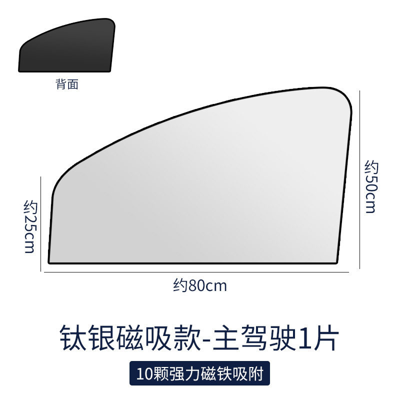 升级款汽车遮阳帘钛银遮阳挡磁吸式车载隔热防晒窗帘遮光帘