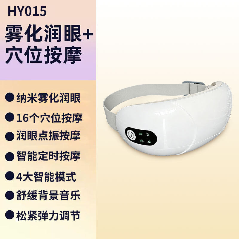眼部按摩仪护眼仪蒸汽雾化热敷缓解疲劳神器家用智能电动按摩眼罩