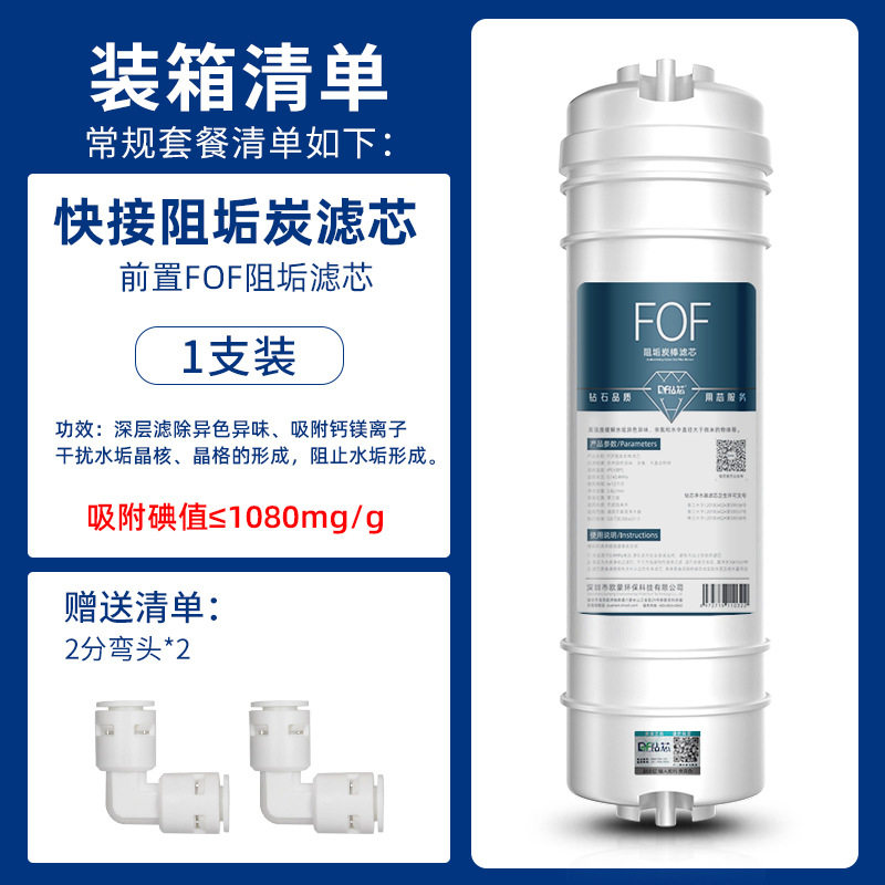 10寸一体式快接FOF阻垢炭通用滤芯2分韩式活性碳棒箱式净水器配件
