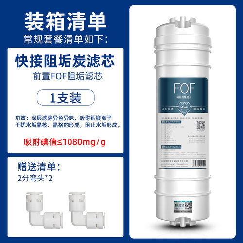 10寸一体式快接FOF阻垢炭通用滤芯2分韩式活性碳棒箱式净水器配件