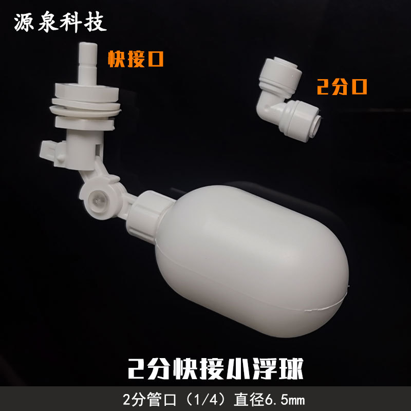 净水器电子浮球阀水箱进水位控制器储水桶管线饮水机桶上浮球开关