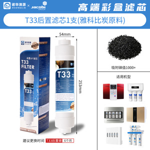 诺华清源后置小t33椰壳颗粒活性炭2分快接滤芯通用家用改善净水器