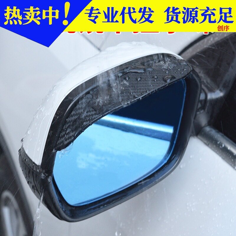 汽车雨眉后视镜防雨眉档车窗雨板防遮雨晴雨挡加宽加大通用型用品