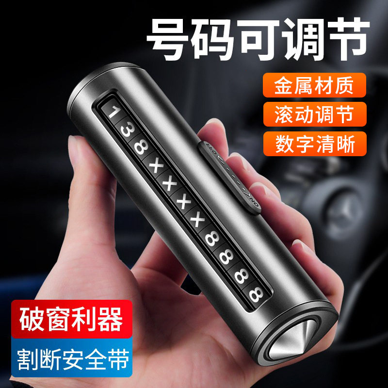 金属停车牌滚轮式挪车电话号码牌隐藏式锤三合一可印logo汽车