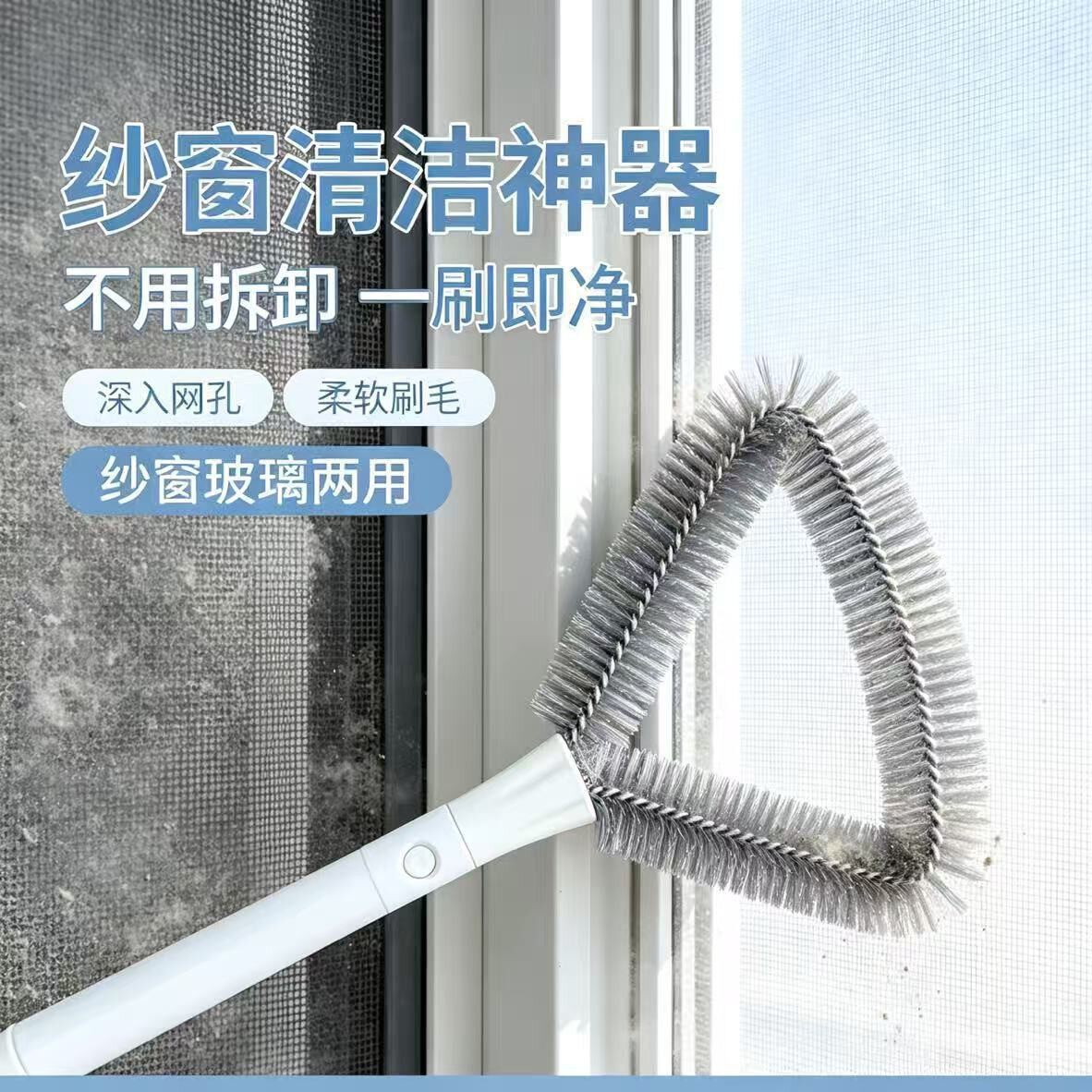 三角纱窗清洁刷网金刚纱窗刷家用免拆洗双面除尘纱窗专用刷擦窗器