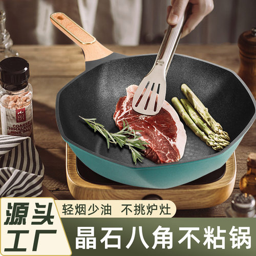 网红八角锅家用麦饭石不粘炒锅煎锅燃气灶电磁炉通用炒菜锅