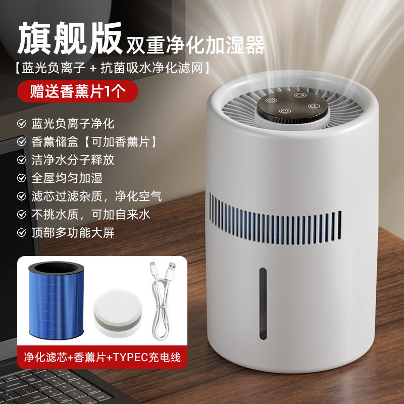 新三合一家用蓝光负离子香薰空气净化器大容量无雾抗菌加湿器