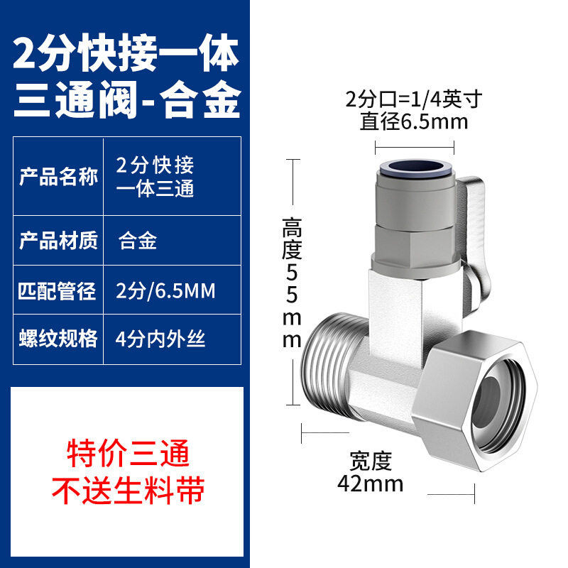 净水器配件净水壶进水三通4分转2球阀开关水龙头接头快接黄铜