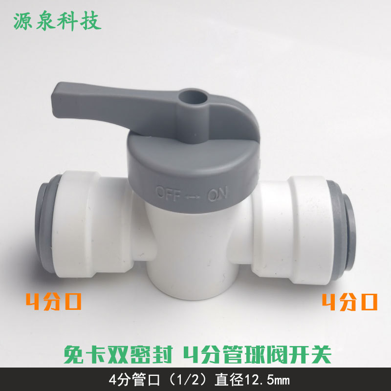 直购净水器4分PE管三通快接1/2内丝外牙直通球阀纯水机配件2