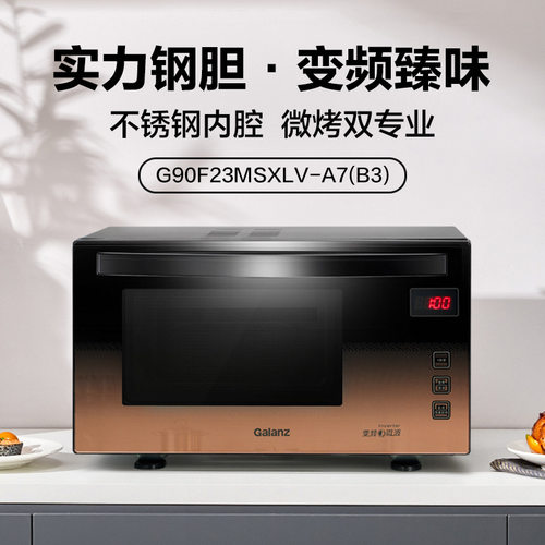 格兰仕微波炉23L不锈钢内胆变频一级能效家用多功能微烤一体A7B3