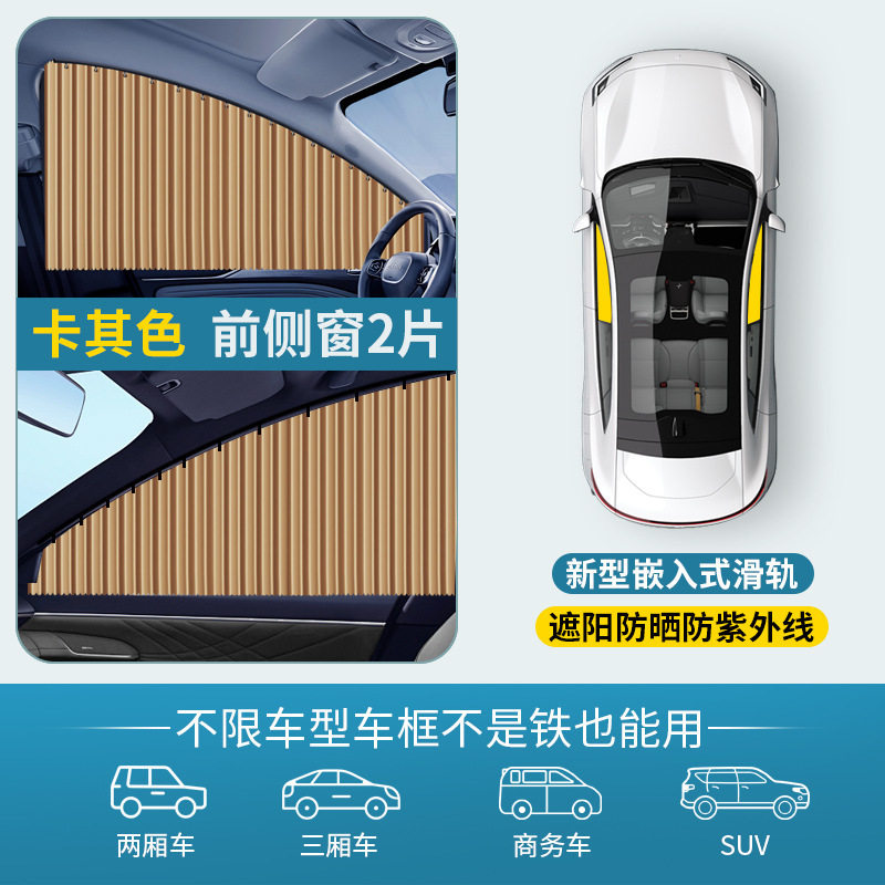 汽车遮阳帘车窗防晒遮光遮阳私密自动伸缩轨道侧窗车内磁铁窗帘