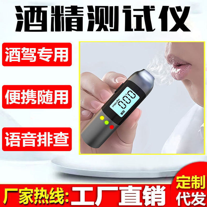 酒精测试仪测酒驾检测仪便携式数显测量仪吹气式测量器车家两用款