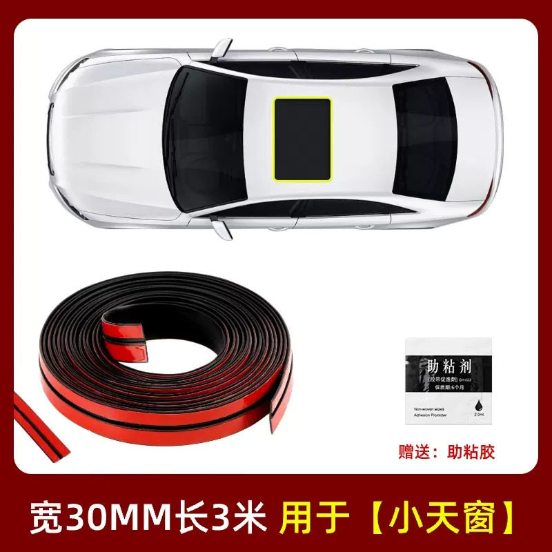 t型密封条天窗前挡风玻璃防水条车窗汽车顶防漏水隔音胶条缝隙睿