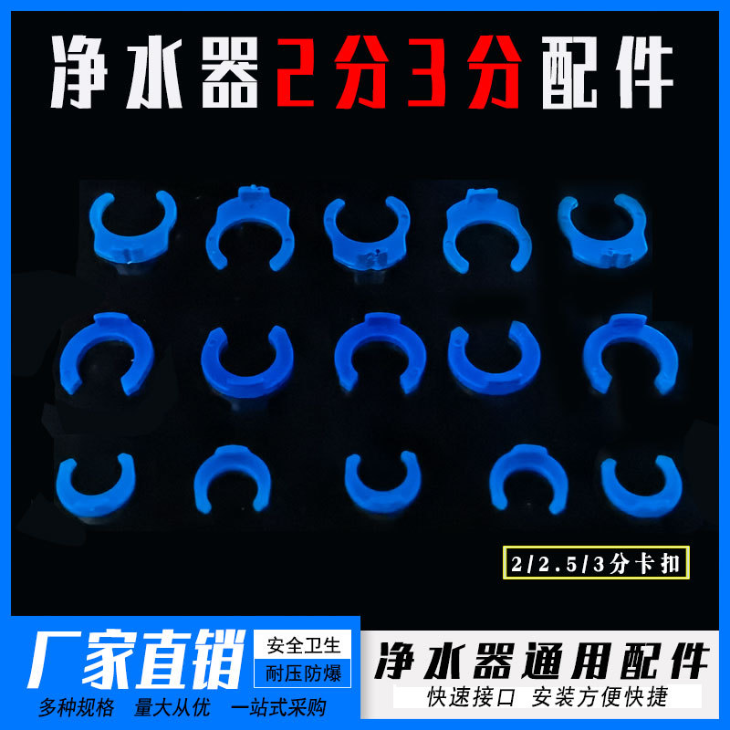 净水器2分快接卡扣3分3/8锁扣纯水机1/4pe管接头锁片管塞圆球内爪