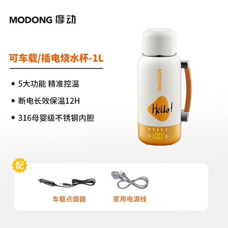 摩动烧水壶插电车载两用烧水杯大容量保温杯户外出差旅行烧水壶