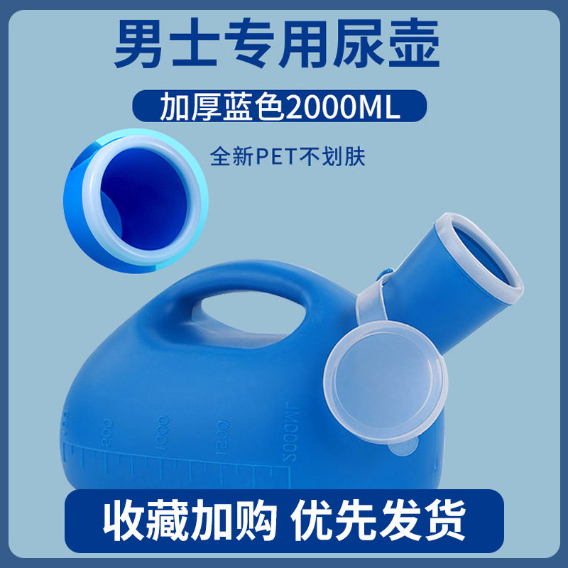 男式尿壶老人男用夜壶带盖刻度家用儿童小便器老年人便盆接尿器