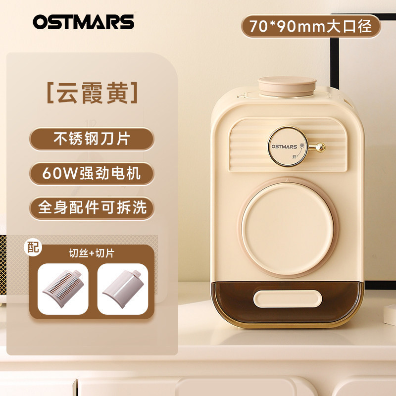 德国OSTMARS全自动切菜机多功能厨房家用切菜神器切丝切片机