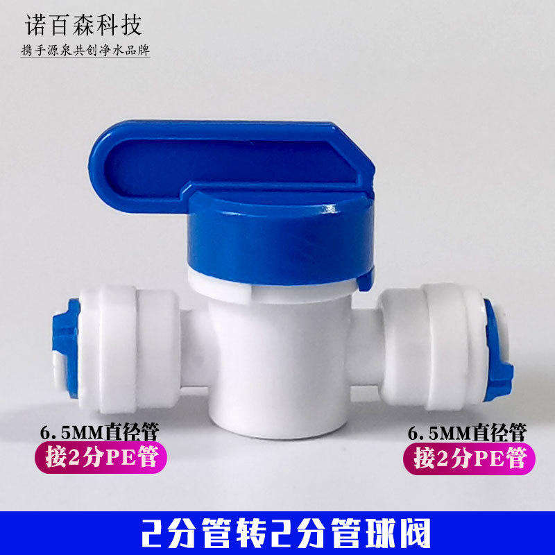 净水器快接头PE管球阀纯水机直通阀配件2分3分4分压力桶球阀开关