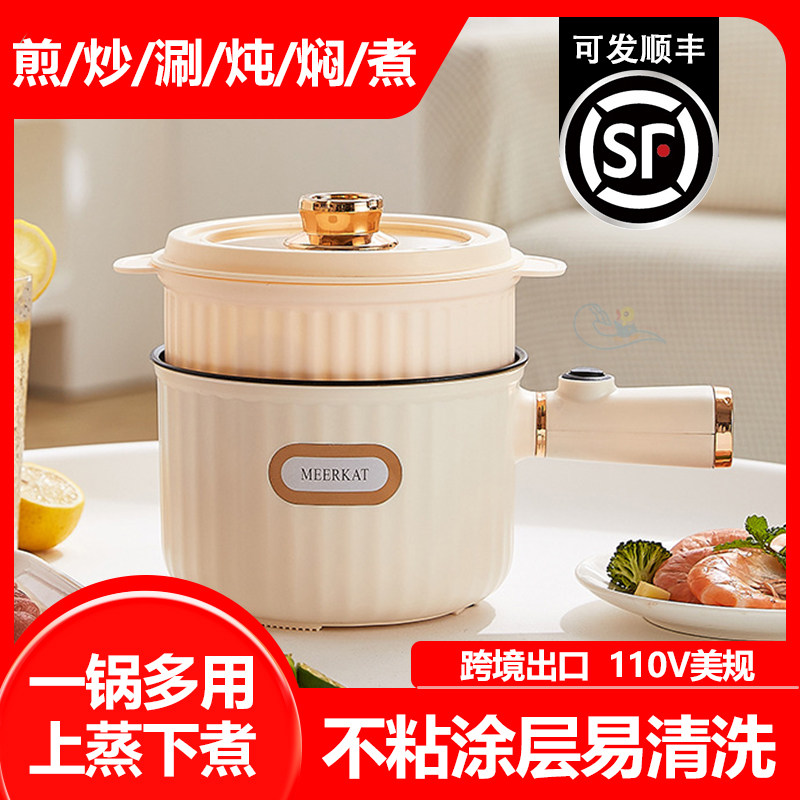出口110V美规小型电煮锅1-2人多功能一体锅1.8L电火锅不粘电热锅