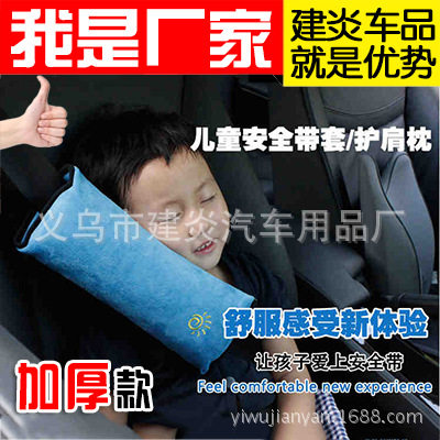 车载护肩 汽车儿童护肩垫 卡通可爱短毛绒护肩套车用婴儿睡觉用品