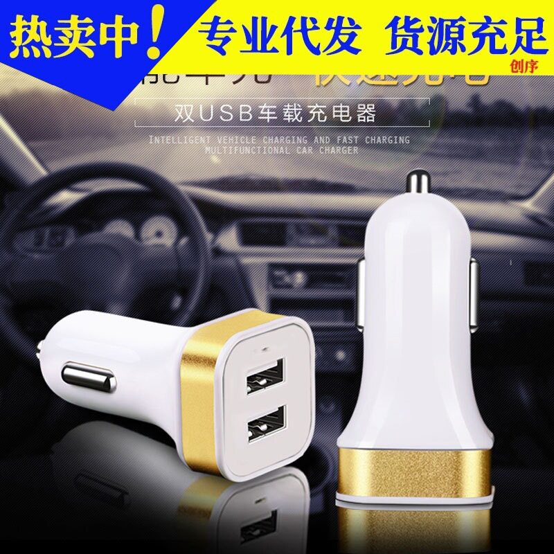 智能手机通用车载2.1A双USB汽车充电器一拖二点烟器转换插头车充