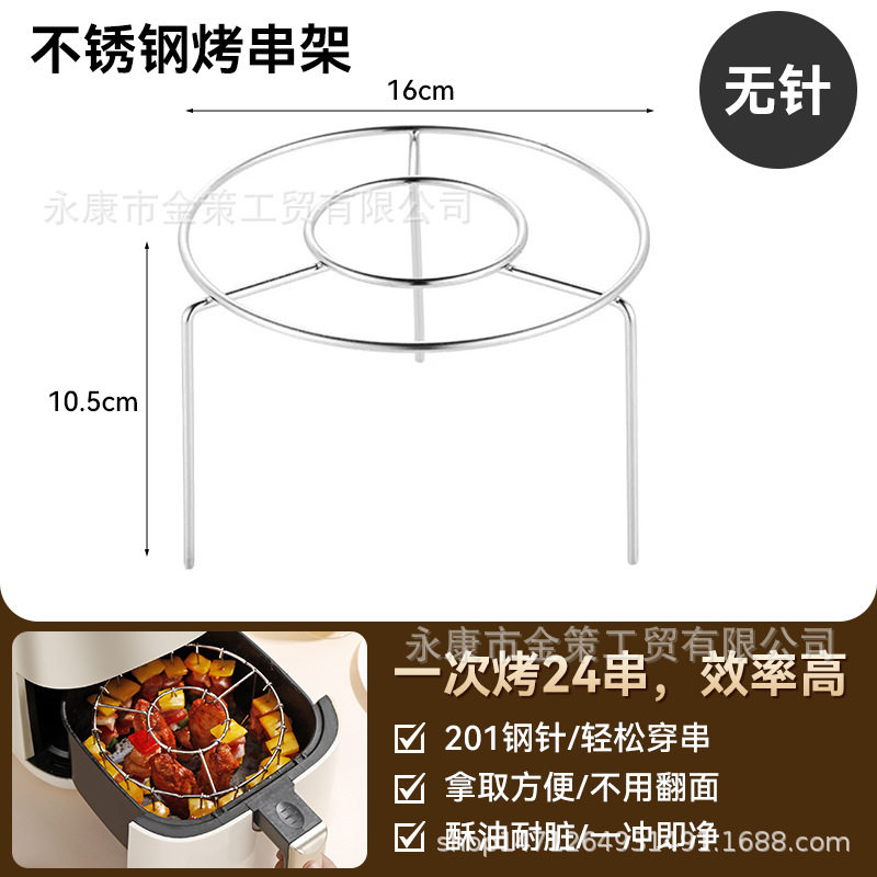 空气炸锅烤串架圆形专用挂式烤肉立式吊炉架易清洗不锈钢烧烤签子