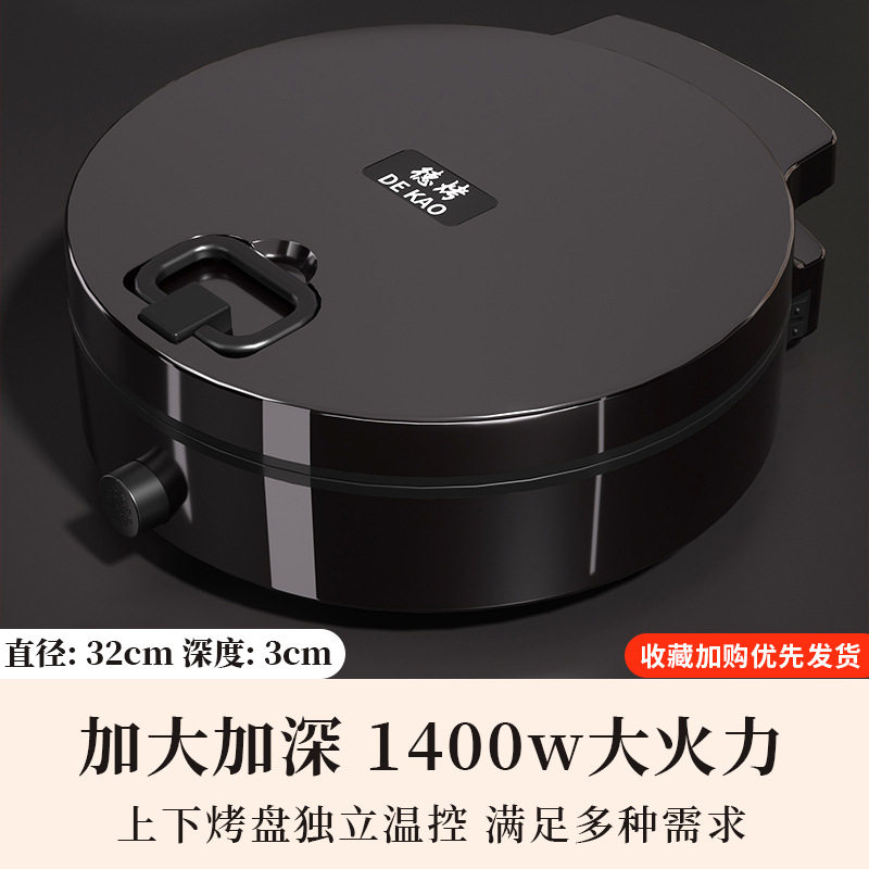 家用电饼铛烙饼机多功能电动煎烤饼机煎饼机烤铛双面煎饼锅