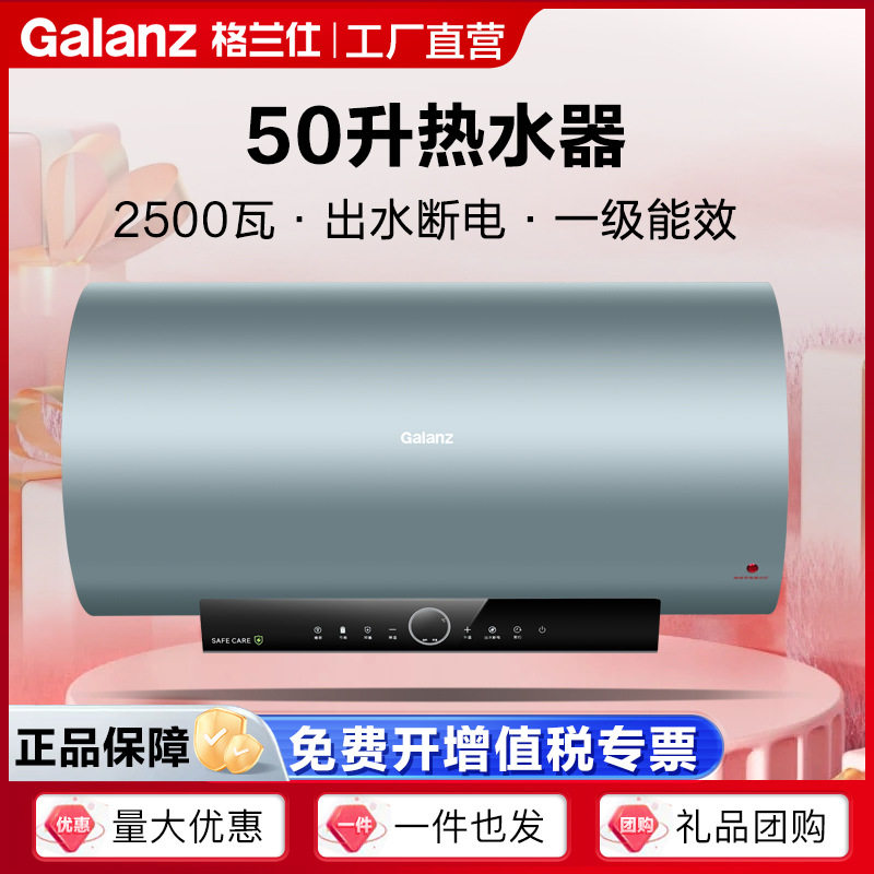 格兰仕电热水器50/60升变频一级能效出水断电淋浴热水器小银瓶TQ3