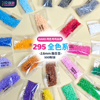 拼豆补充包221色5g装全套2.6mm融合豆MARD星芒COCO婆娑小舞同色号