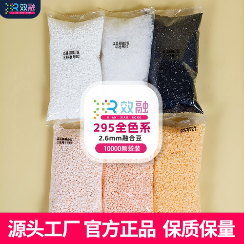 拼豆补充包一万颗装批发221色2.6mm融合豆MARD星芒COCO婆娑同色号