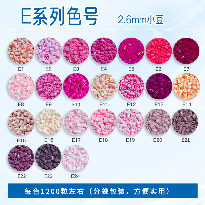 E色系拼豆补充包MARD黄豆豆同款
