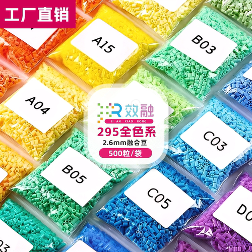 拼豆补充包221色全套2.6mm融合豆小豆MARD星芒COCO婆娑小舞同色号