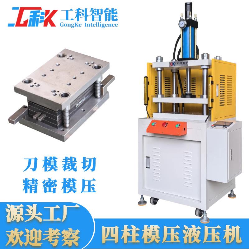广东模压机厂家10t吨四柱模压机框架式三梁四柱油压机精密模压机