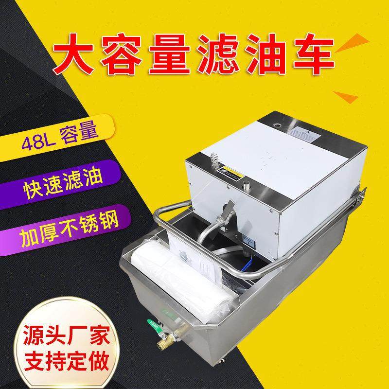 商用滤油车48L大容量油炸鸡排汉堡炸鸡油炸食用油滤油器厂家直供,厨房电器,其他商用厨电,淘宝优惠券,粉丝福利购,淘宝优惠卷