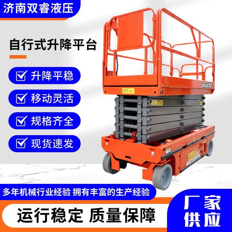 全自行式升降平台10/12米移动剪叉升降机小型电动液压高空作业车