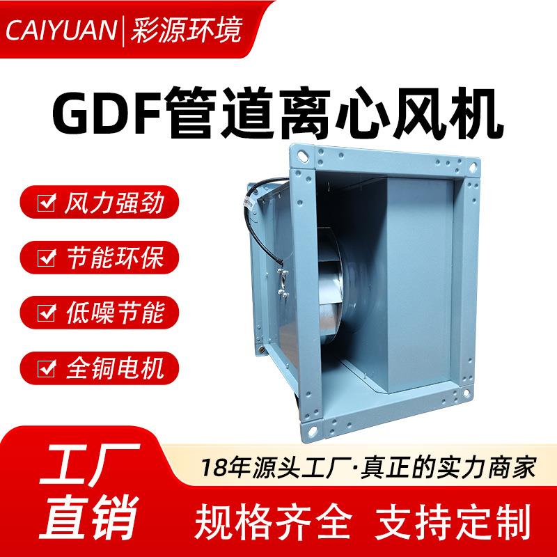 GDF管道离心风机矩形管道通风机两端带法兰对接方形管道式风机