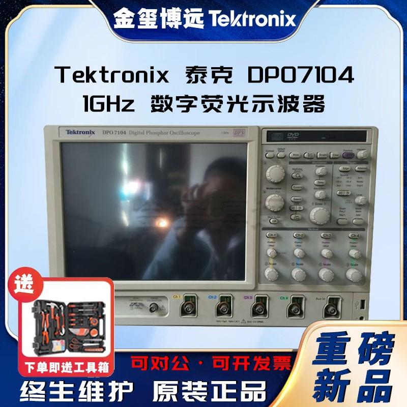 DPO71041GHz数字荧光示波器