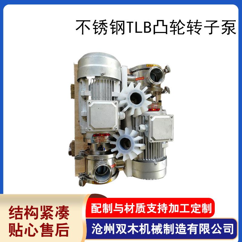 供应RZB-8S系列挠性转子泵豆脑豆浆泵柔性泵不锈钢挠性转子泵